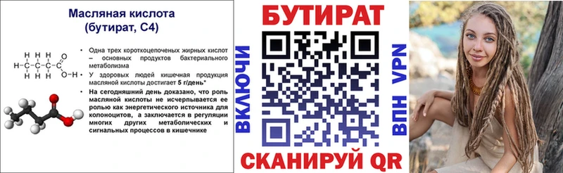 Бутират BDO 33%  Лосино-Петровский 