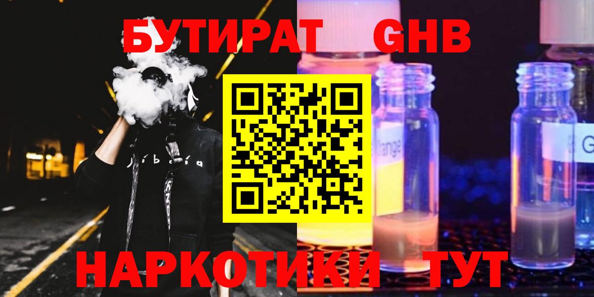 Лосино-Петровский  Бутират 99%  Вход с VPN 