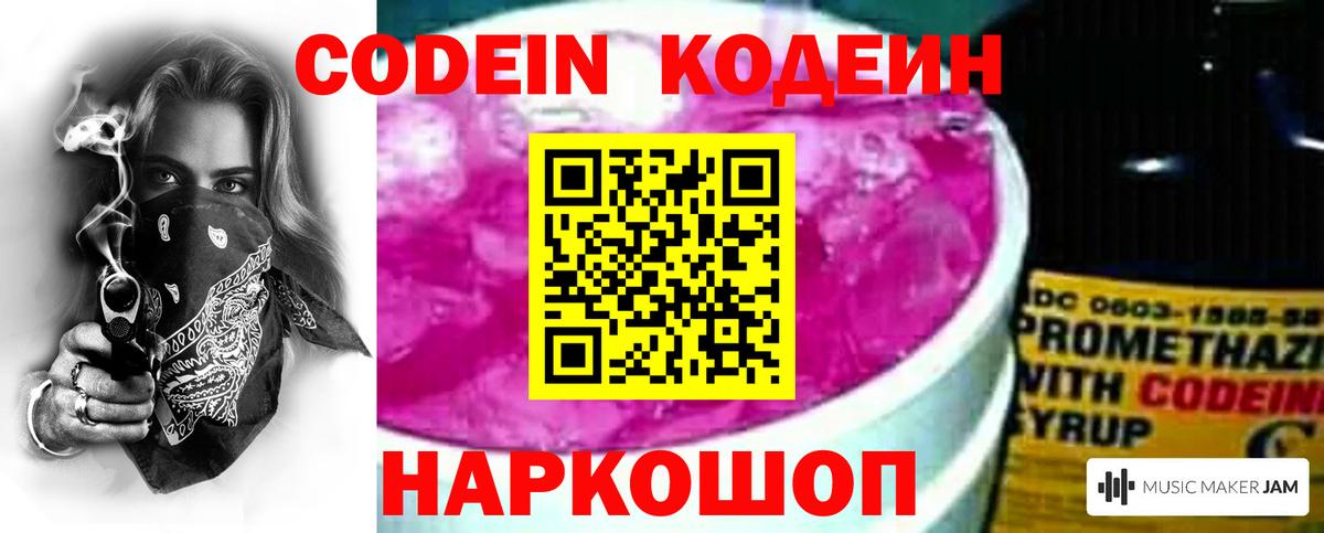 Кодеиновый сироп Lean напиток Lean (лин) Лосино-Петровский