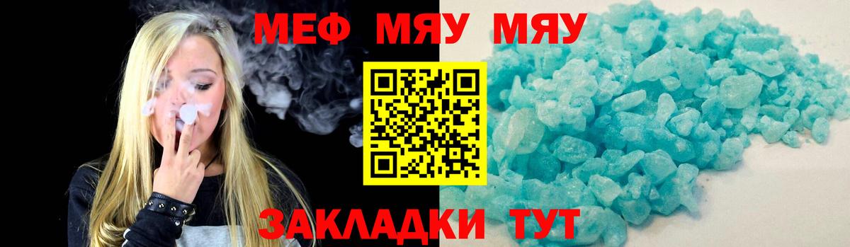 Меф мяу мяу  Лосино-Петровский